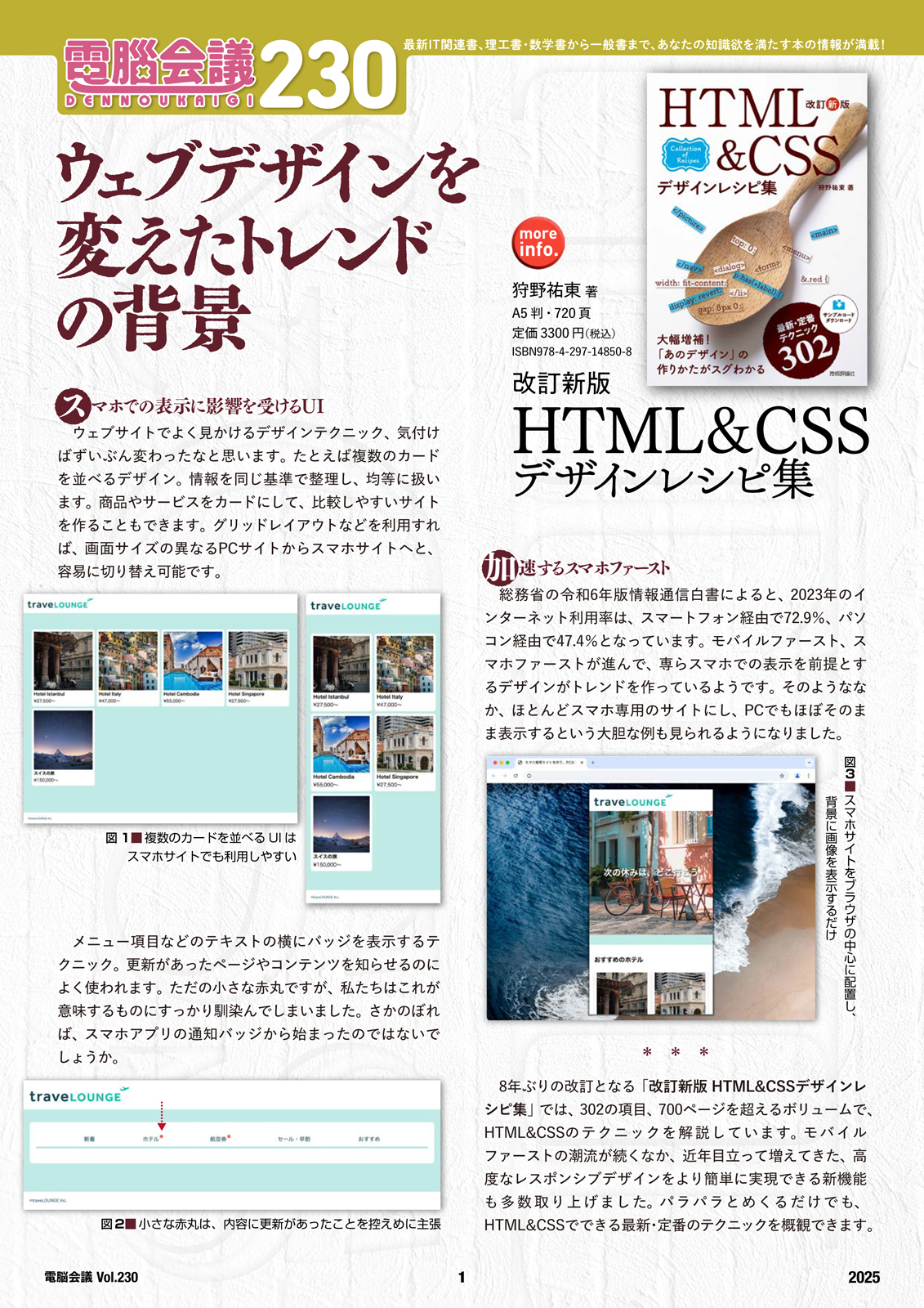 電脳会議 vol.230 電脳会議 vol.229
