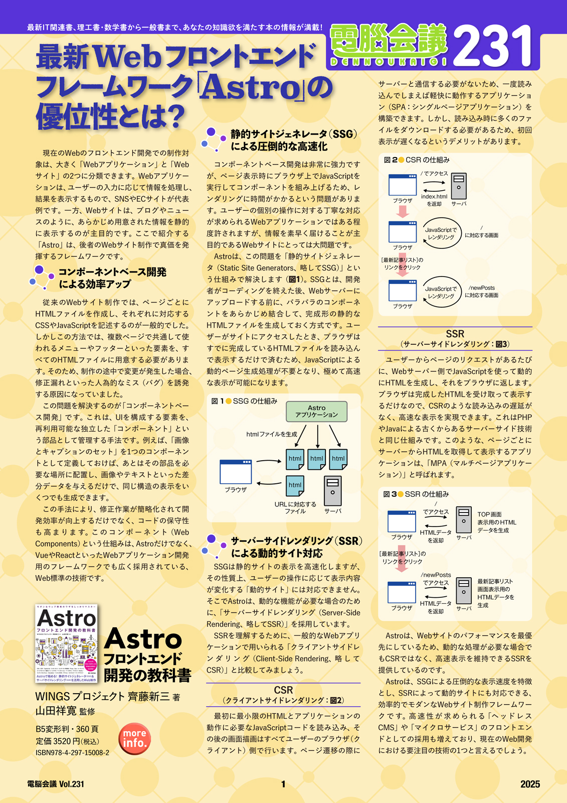 電脳会議 vol.231