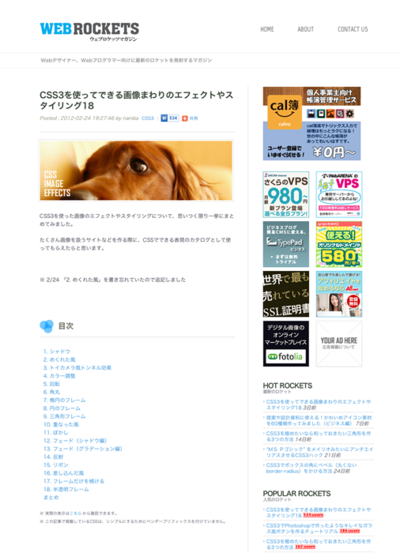 図2　CSS3を使って画像をスタイリングするテクニックいろいろ