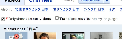 図　YouTube - 検索結果を翻訳するtranslate results into my languageチェックボタン