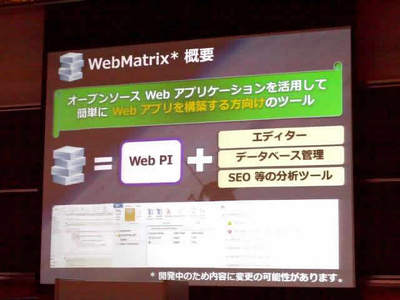 WebMatrixの概念 WebMatrixの概念