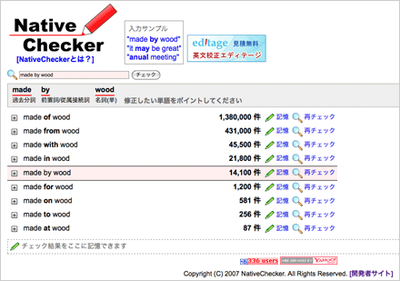 Native Checker サイト