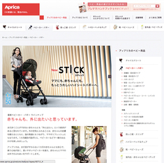Apricaのブランドサイト(2) Apricaのブランドサイト(2)