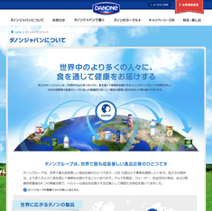 ダノンのコーポレートブランドサイト(2) ダノンのコーポレートブランドサイト(2)