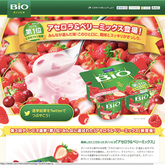 ダノンビオのブランドサイト(2) ダノンビオのブランドサイト(2)