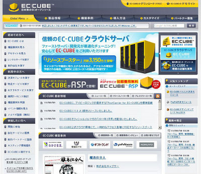 EC-CUBEオフィシャルサイトには非常に多くの情報が掲載されている EC-CUBEオフィシャルサイトには非常に多くの情報が掲載されている