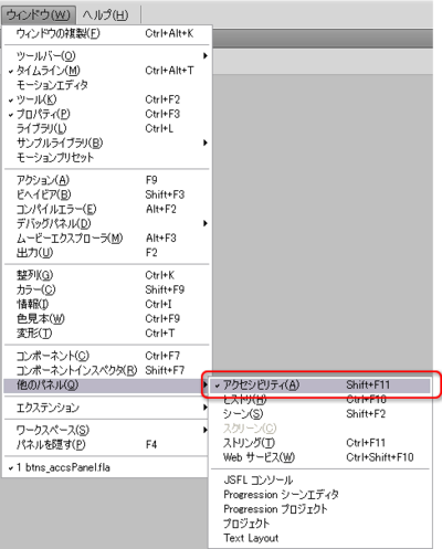 図　アクセシビリティパネルを開きます