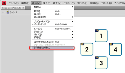 図　AS2以下で作成しているFlashならば，タブインデックスの値が直接表示されます