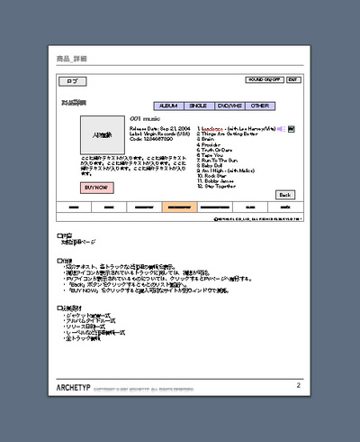 各ページの構成要素。ページ同士を行き交うボタンや画像に付随させるべきテキストの案内など,ページを成立させるために必要となるすべての要素を網羅していく。 各ページの構成要素。ページ同士を行き交うボタンや画像に付随させるべきテキストの案内など,ページを成立させるために必要となるすべての要素を網羅していく。
