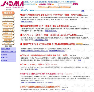 図1 日本通信販売協会のホームページ。各種資料のダウンロードなども行えます 図1 日本通信販売協会のホームページ。各種資料のダウンロードなども行えます