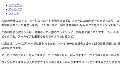 図2　CSSを切った状態