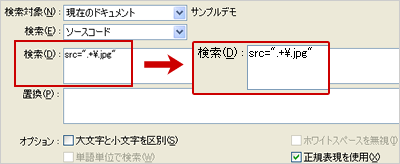 Dreamweaverのコードを正規表現で検索する例 Dreamweaverのコードを正規表現で検索する例