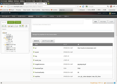 図3 Amazon S3の設定画面 図3 Amazon S3の設定画面