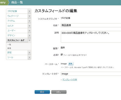 図5　カスタムフィールドの作成画面でこのような感じで入力していきます