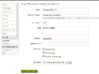 ウェブサイトテーマのエクスポートを開く