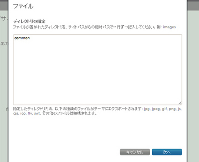 「common」フォルダを指定