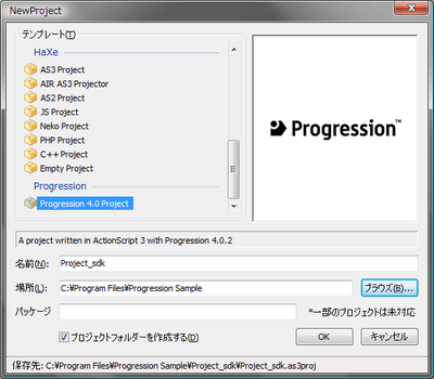 図1　プロジェクト作成