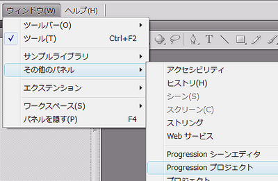 図1　Progressionプロジェクト起動