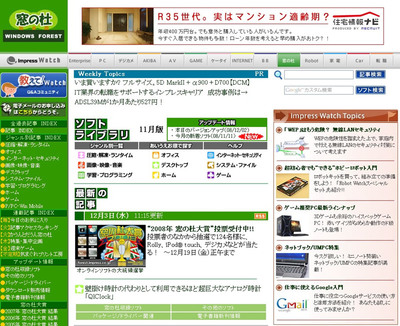 図 窓の杜。ネット上からソフトをダウンロード!さまざまなソフトをダウンロードできるサイト。有料・無料のソフトが豊富に揃っている。 図 窓の杜。ネット上からソフトをダウンロード!さまざまなソフトをダウンロードできるサイト。有料・無料のソフトが豊富に揃っている。