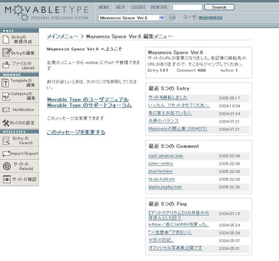 図2　2003年に発表されたバージョン2.64の管理画面。私たちが最初に目にしたMTはこんな見た目だった
