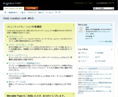 図3　昨年11月に発表されたバージョン4.23の管理画面。操作画面の見た目が大きく変わり，高機能になっている