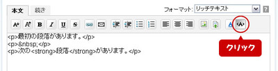 図2　リHTMLモードボタン