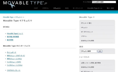 図1　Movable Typeドキュメント