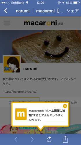 ホーム画面への追加を促す吹き出し ホーム画面への追加を促す吹き出し
