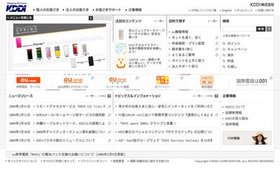 図1　リニューアルされたトップページ