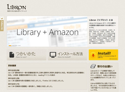 図3　Amazon経由で蔵書を検索できる「libron」も便利なサービスのひとつ