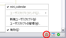 Greasemonkeyの“猿の顔のアイコン”と，コンテキストメニュー