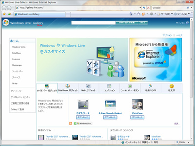 図3　Windows Live Gallery