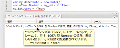 図3　TextField.textプロパティに文字列以外を設定すると[コンパイルエラー]が生じる