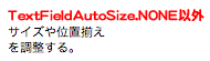 図3 Label.wordWrapプロパティ値がtrue(外部テキストファイルからロードされてTextFieldインスタンスに設定されたテキスト) 図3 外部テキストファイルからロードされてTextFieldインスタンスに設定されたテキスト