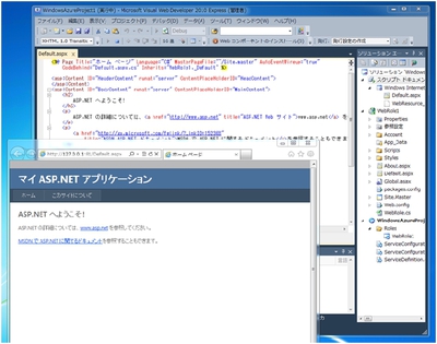 図2 Windows Azure開発環境 図2 Windows Azure開発環境