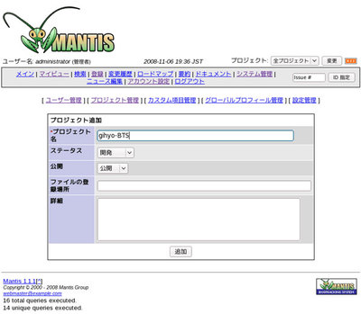 プロジェクトの作成（Mantisの場合）