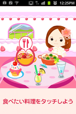 図1 ソーシャル料理ゲーム「モグ」 図1 ソーシャル料理ゲーム「モグ」