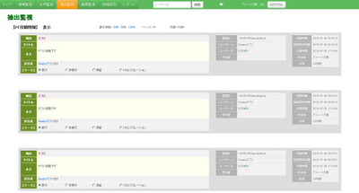 図 Orionで取得したユーザ投稿をチェックする,フロントエンドのアプリケーション。バックエンドはAmeba Technology Laboratory,フロントエンドはシーエー・アドバンスによって開発が進められた 図 Orionで取得したユーザ投稿をチェックする,フロントエンドのアプリケーション。バックエンドはAmeba Technology Laboratory,フロントエンドはシーエー・アドバンスによって開発が進められた