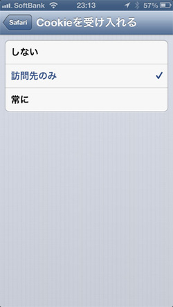 図2 iOSではデフォルトで訪問先(ファーストパーティ)Cookieのみ受け入れる 図2 iOSではデフォルトで訪問先(ファーストパーティ)Cookieのみ受け入れる