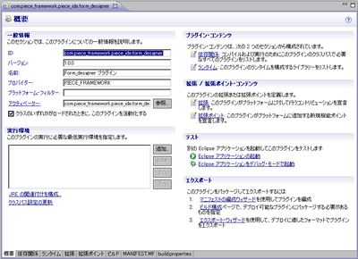 図3 マニフェストエディター 図3 マニフェストエディター