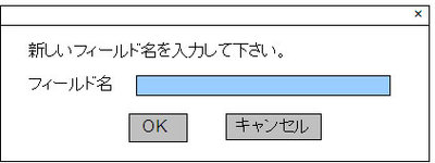 フィールド追加ダイアログのラフスケッチ フィールド追加ダイアログのラフスケッチ