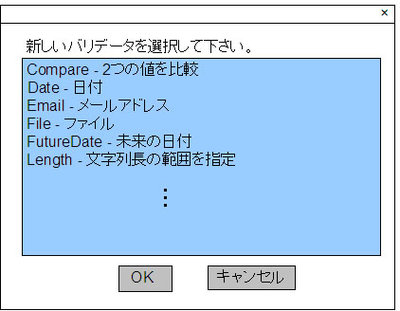 バリデータ追加ダイアログのラフスケッチ バリデータ追加ダイアログのラフスケッチ