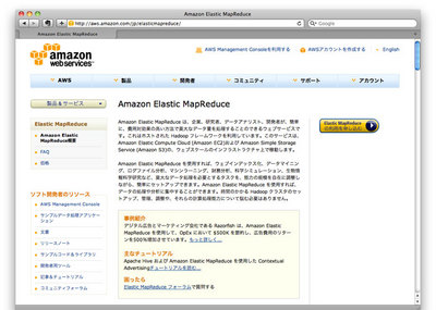 図1 Amazon Elastic MapReduce 図1 Amazon Elastic MapReduce