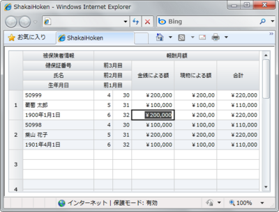 図1 FlexGrid for Silverlightを使用して作成した伝票用紙風のレイアウト 図1 FlexGrid for Silverlightを使用して作成した伝票用紙風のレイアウト