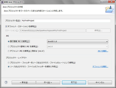 図4 プロジェクト名や実行時に使用するJREなどを設定する 図4 プロジェクト名や実行時に使用するJREなどを設定する