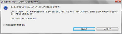 図5 パースペクティブとの関連付けの確認 図5 パースペクティブとの関連付けの確認