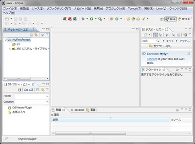 図6 Javaアプリケーション開発用のパースペクティブ 図6 Javaアプリケーション開発用のパースペクティブ