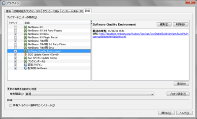 図2 登録したSQEのアップデートセンターを有効にしておく 図2 登録したSQEのアップデートセンターを有効にしておく