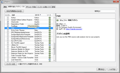 図3 SQEに含まれる4つのプラグインを選択してインストールする 図3 SQEに含まれる4つのプラグインを選択してインストールする