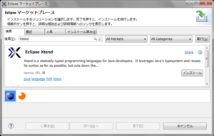 図1 マーケットプレースで「Xtend」を検索 図1 マーケットプレースで「Xtend」を検索